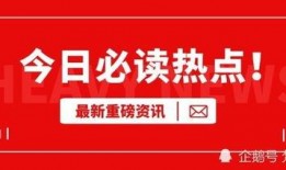 今日热点观光爆料箱,爆款景点爆料大盘点